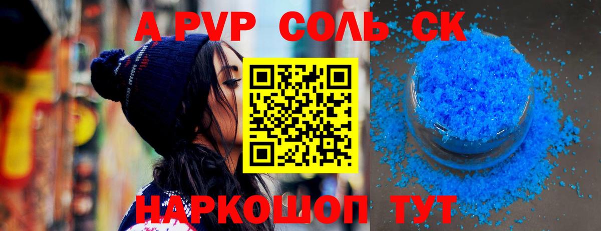 Alpha PVP Соль  Вход с VPN  Донецк  APVP СК 