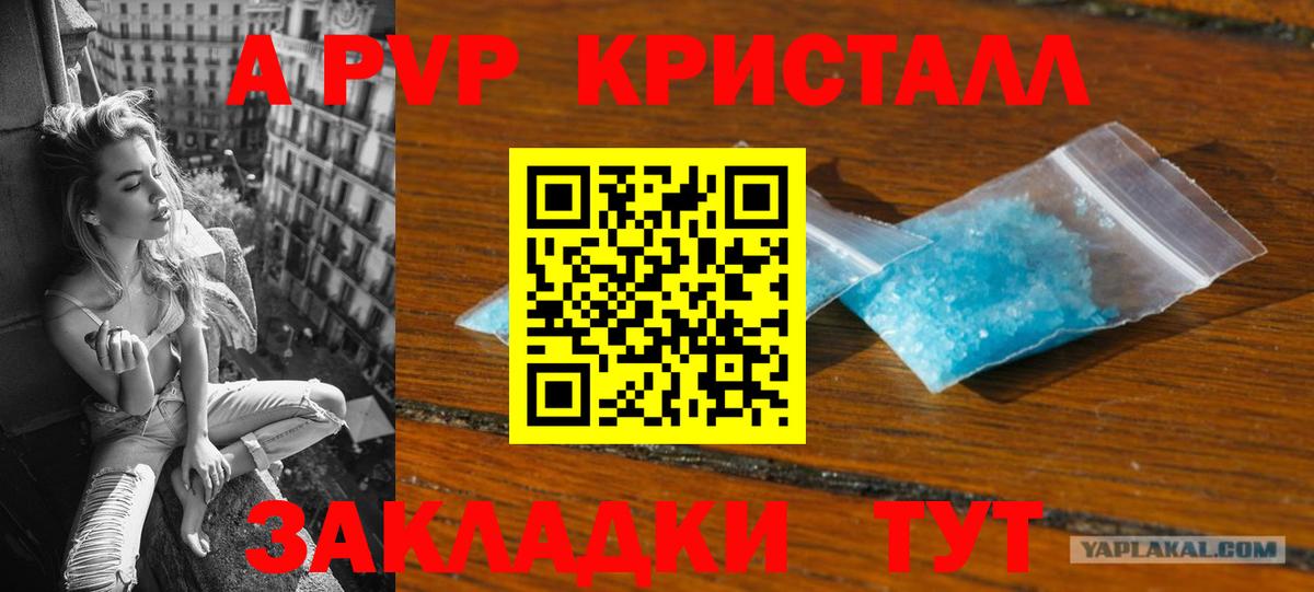 Alpha PVP Crystall Донецк