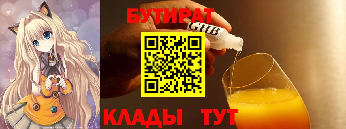 БУТИРАТ оксибутират Донецк