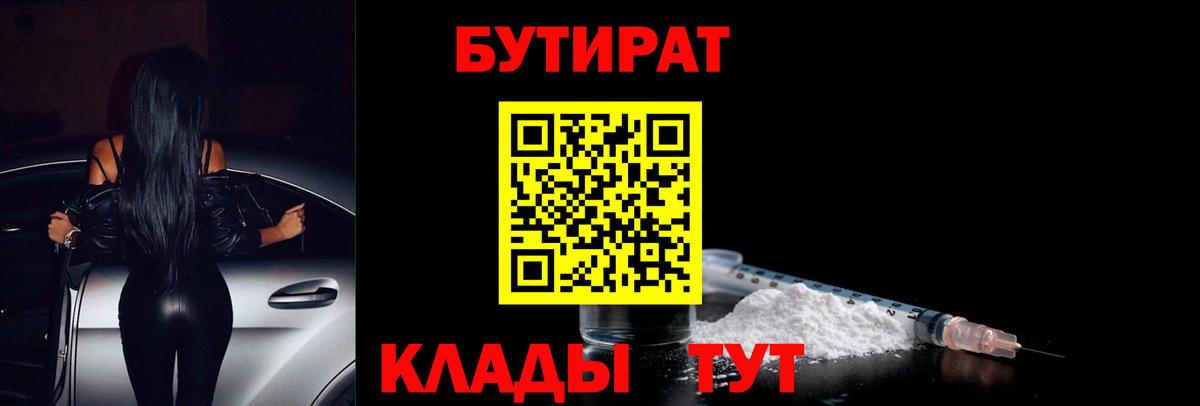 Бутират Butirat  Вход с VPN  Донецк 