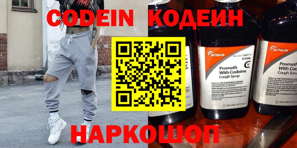 Codein напиток Lean (лин) Донецк