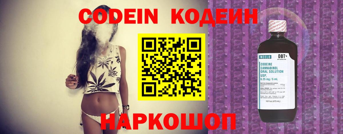 Кодеиновый сироп Lean напиток Lean (лин)  Codein Purple Drank  Вход с VPN  Донецк 