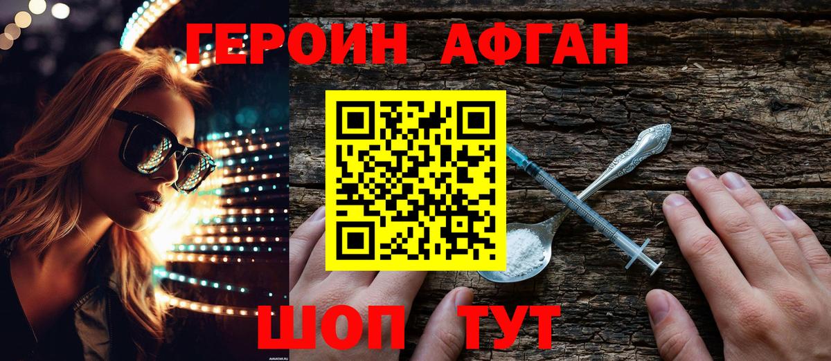 Донецк  Героин  Вход с VPN  Героин Афган 